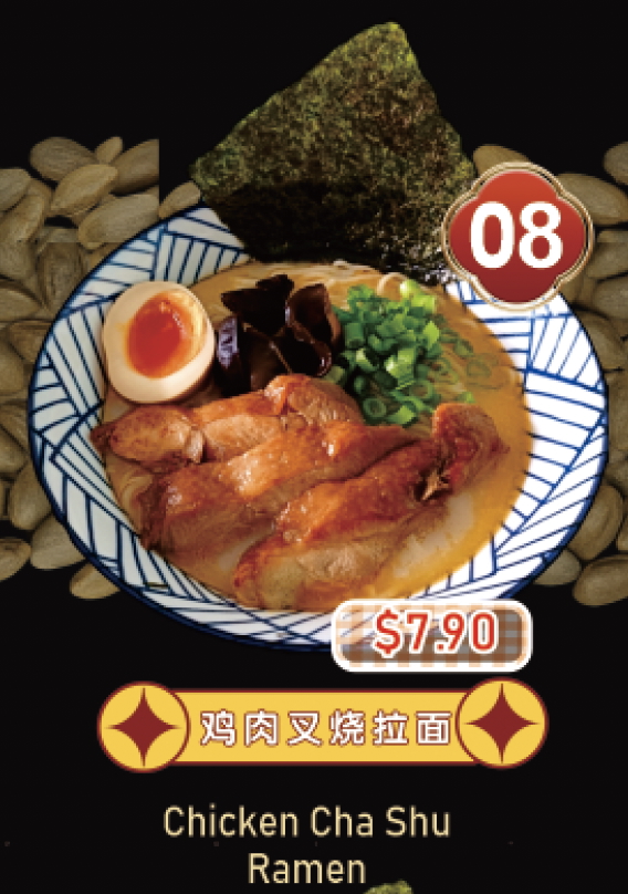 Chicken Cha Shu Ramen Chicken Cha Shu Ramen