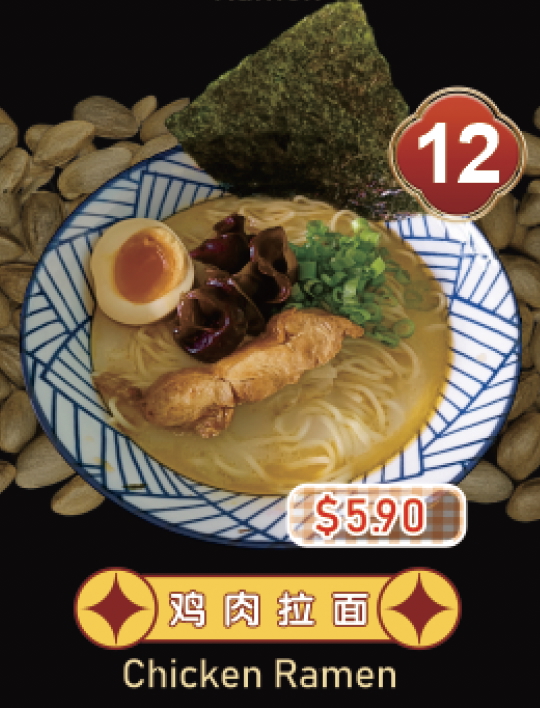 Chicken Ramen Chicken Ramen